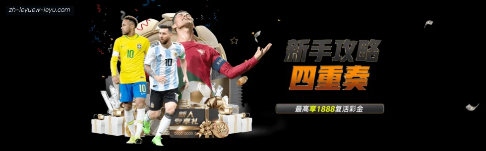 乐鱼体育 banner